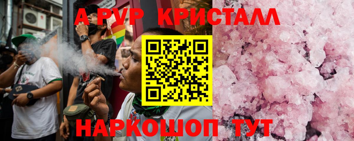 Alpha PVP кристаллы Череповец