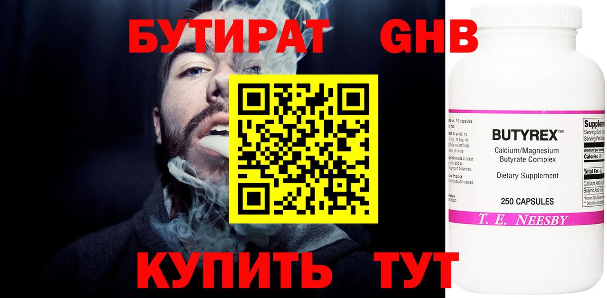 БУТИРАТ  Бутират 1.4BDO  Вход с VPN  Череповец 