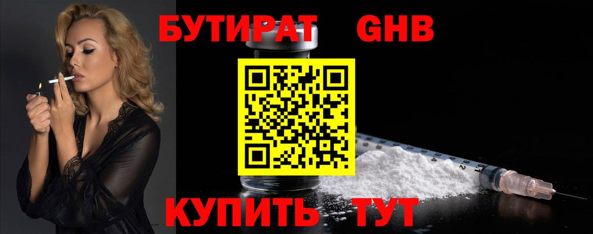 БУТИРАТ BDO Череповец