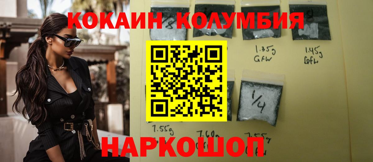 Череповец  КОКАИН Колумбийский  Вход с VPN  Кокаин 99% 