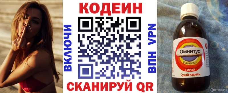 Codein Purple Drank  Череповец 