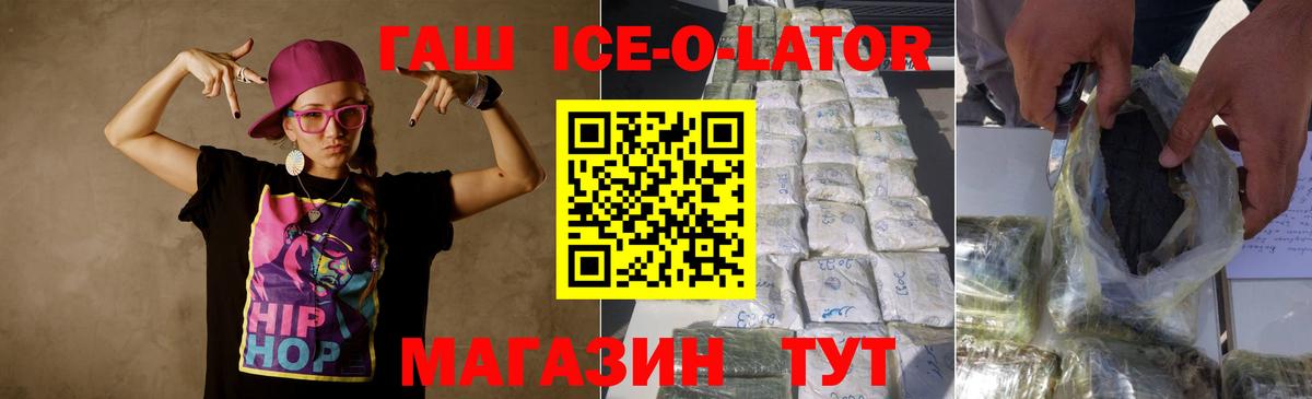 ГАШИШ ice o lator Череповец