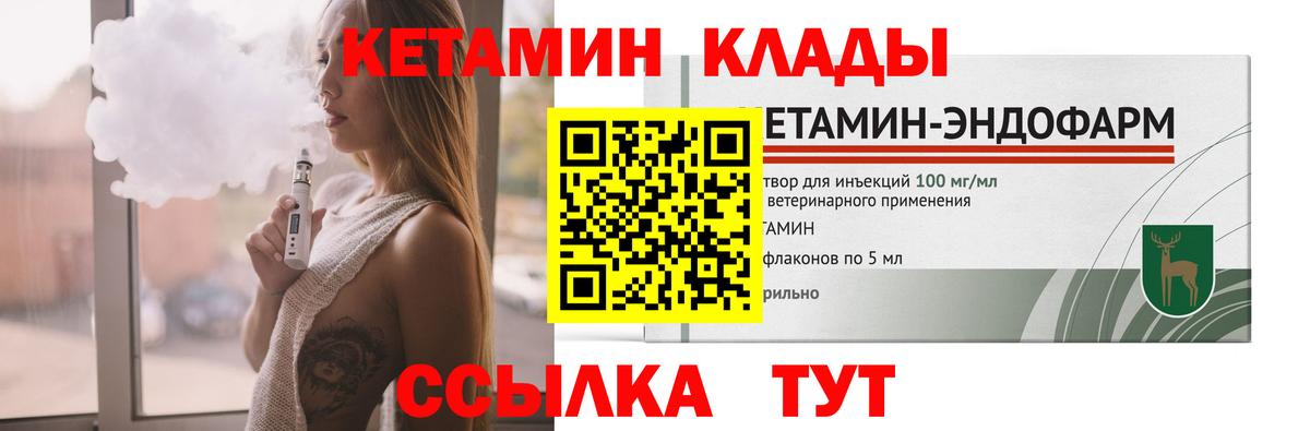 Череповец  КЕТАМИН ketamine  Вход с VPN  КЕТАМИН VHQ 