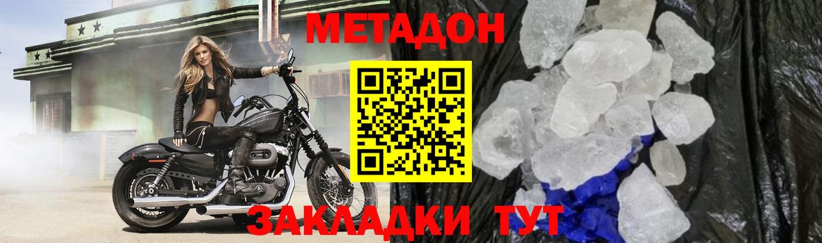 Метадон кристалл  Метадон methadone  Череповец  MEGA сайт  Вход с VPN 