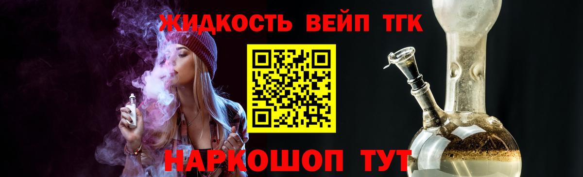 ТГК концентрат  Вход с VPN  Череповец 